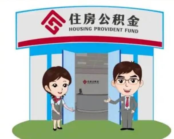 泰安保定怎么取公积金（保定住房公积金怎么取）